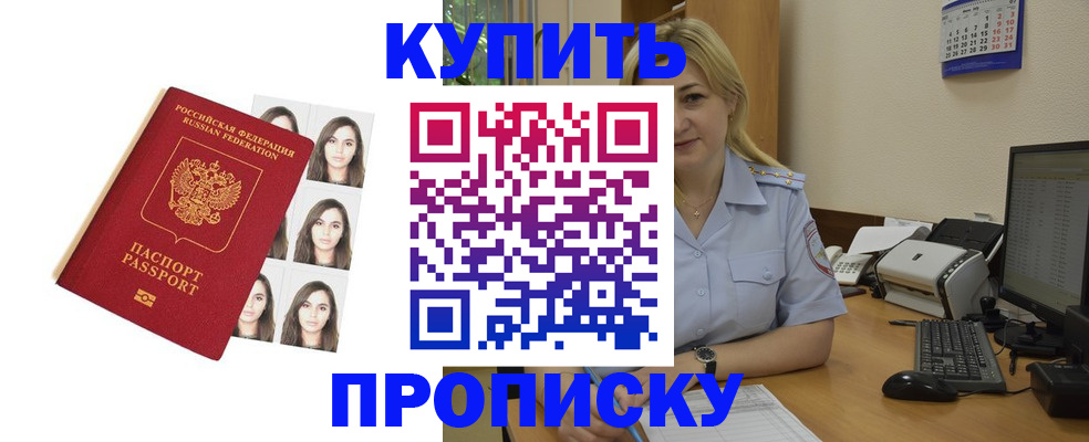 прописка штамп в Алексеевке